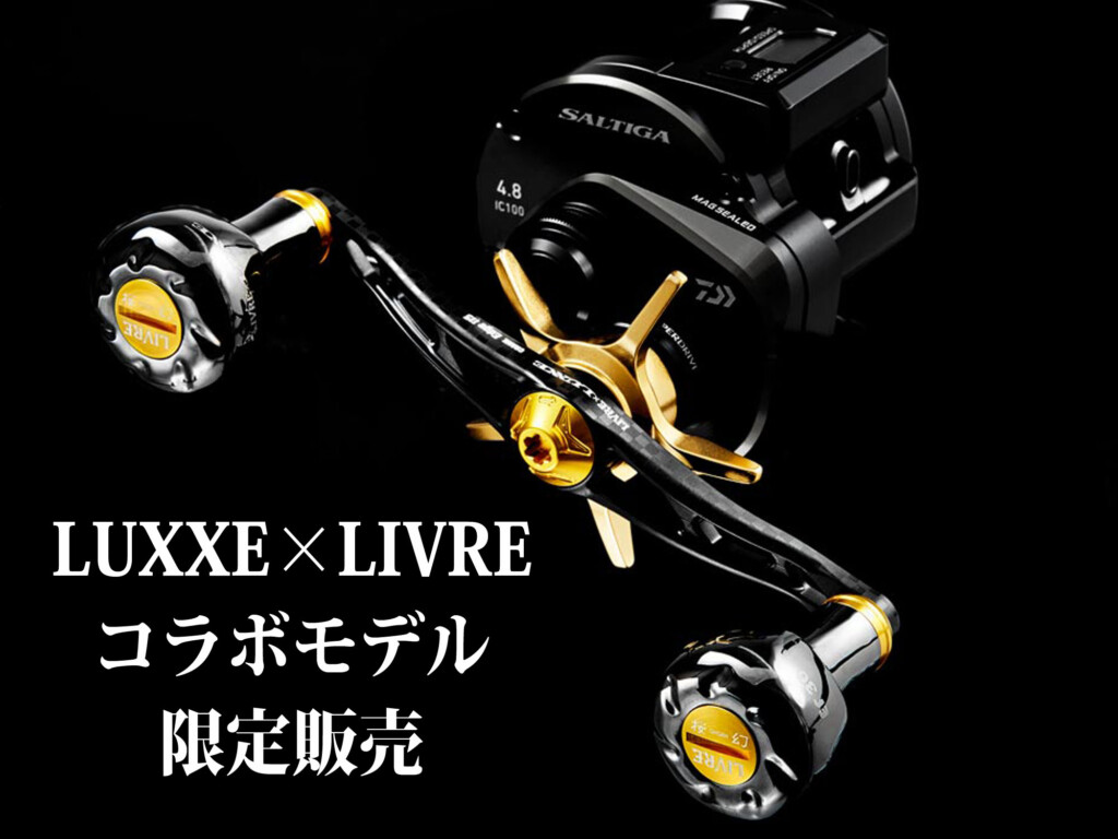 腕の疲労度を大幅に半減！リトリーブ抵抗を最大50%の軽減を実現した