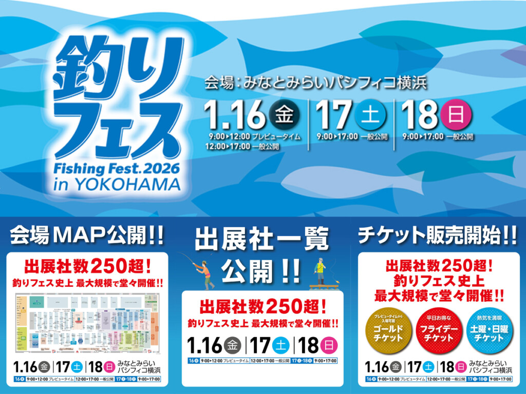 釣りフェス2026横浜 限定 アウトスター120S とスネコン90TG 釣りフェス