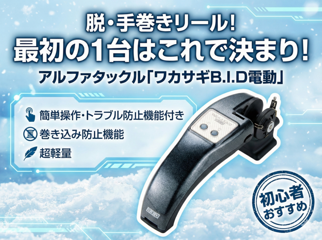 ワカサギ　電動　最軽量 攻棚ワカサギモータードライブEC | リール