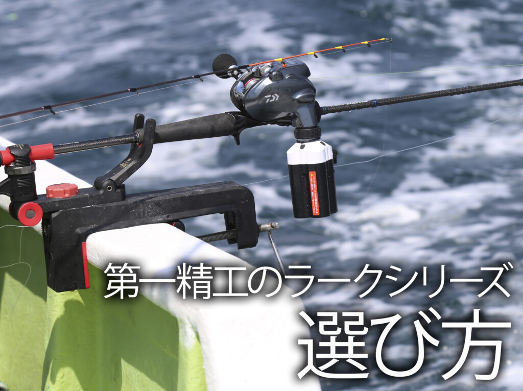 第一精工 – ニュース | つりそく（釣場速報）