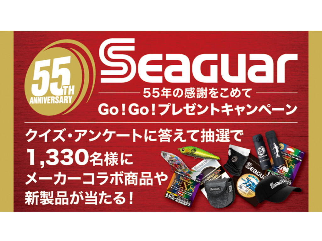 総勢1,330名】シーガー55周年が本気すぎる！ジョイクロ限定色や未発売