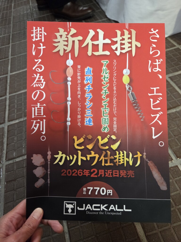 2026年冬】カットウフグの常識が変わる？ジャッカルから待望の