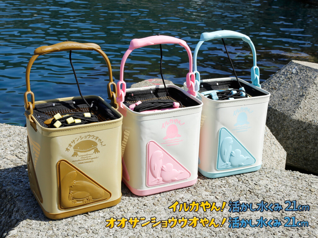 なにこれ可愛い。釣具メーカーが本気で作った映える水汲みバケツ