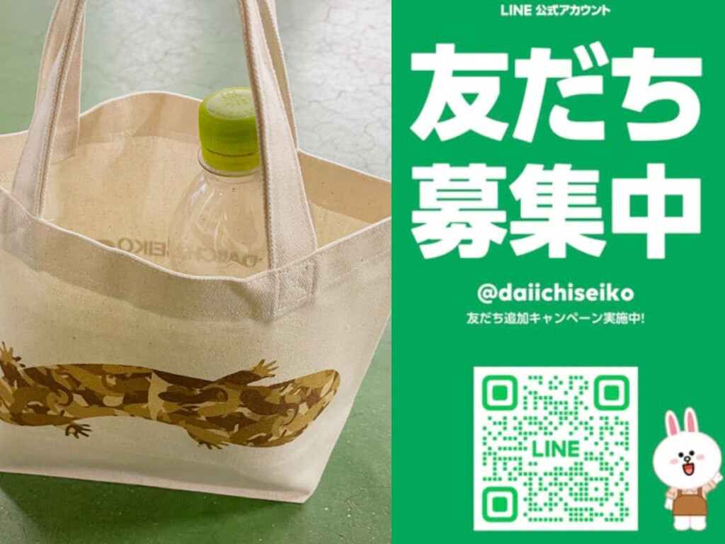 6月末まで】第一精工のレアな「オオサンショウウオ」限定トートバッグ