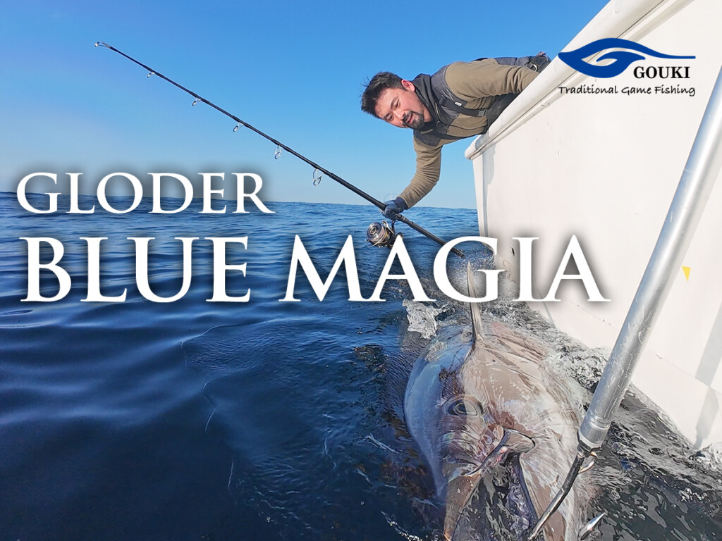 MAXドラグ40kg超】クロマグロ用キャスティングロッドの最高峰／剛樹