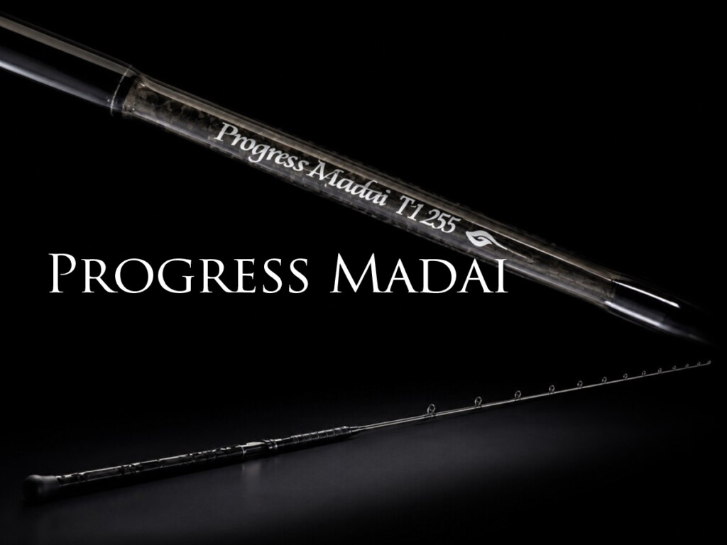 竿が仕事をする」を体現。剛樹コマセマダイ完全新作モデル「Progress