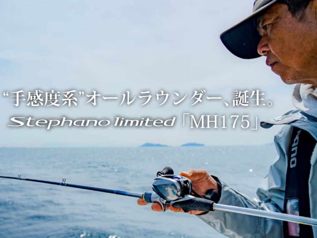 シマノ2026年新製品】見えない気配を捉え、自ら掛ける。カワハギ