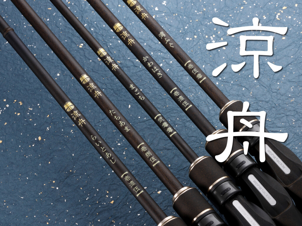 2026新製品】まるで和竿、中身は最新。「アルファタックル」が放つ新